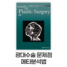광대수술 문제점 메타분석법