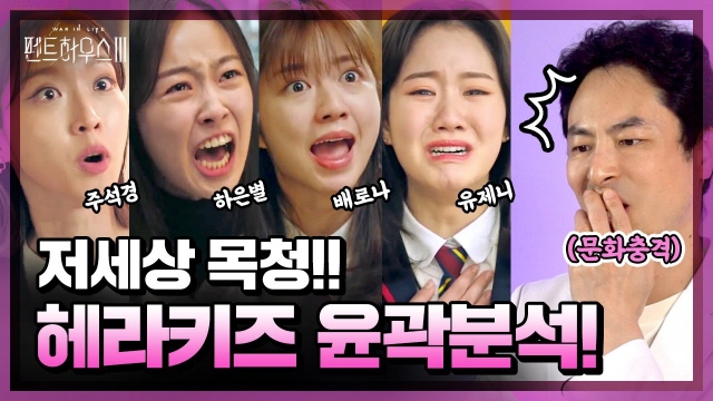 펜트하우스 출연진 윤곽분석