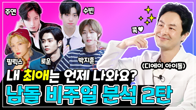 남자아이돌 레전드 비주얼을 찾아서!