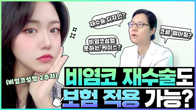 비염코성형에 대한 모든 것을 알려드려요!